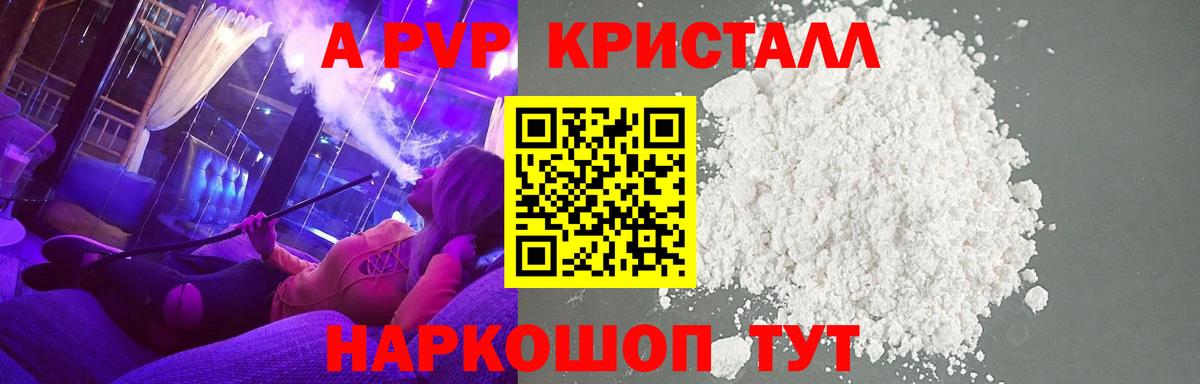 Альфа ПВП мука  APVP VHQ  Ейск  Alpha-PVP  Вход с VPN  где можно купить   Alpha-PVP Crystall 