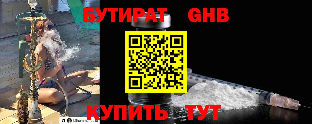 БУТИРАТ BDO 33% Ейск