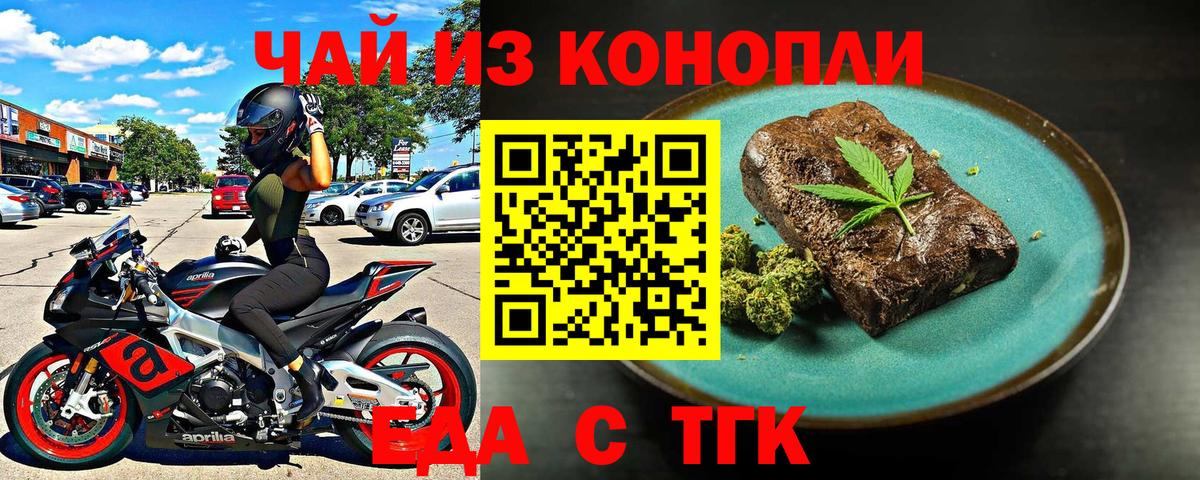 Печенье с ТГК марихуана  Вход с VPN  Ейск 