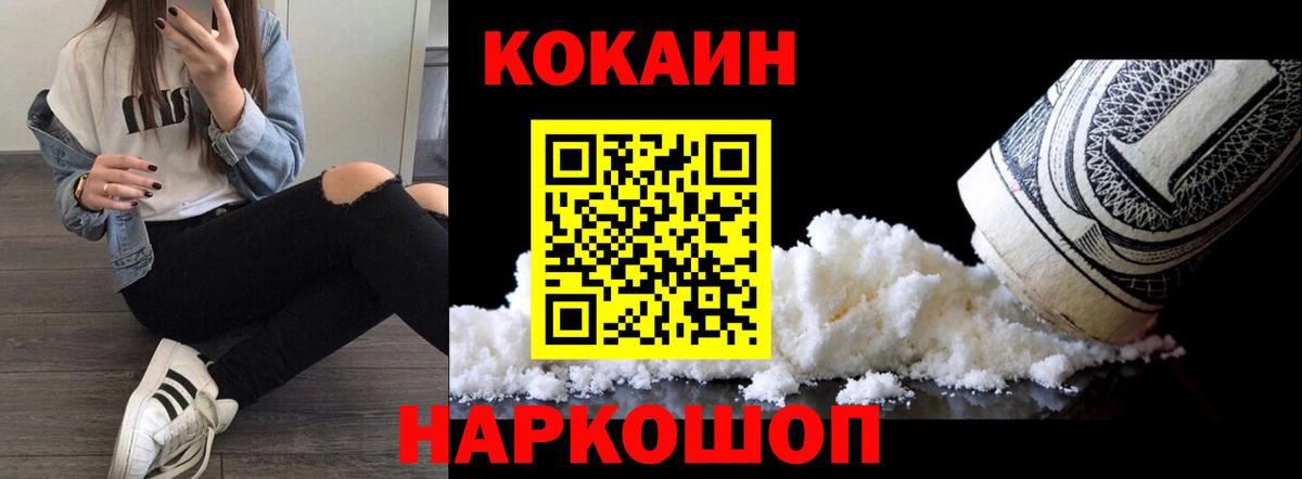 Кокаин  Cocaine 99%  Ейск  Вход с VPN  Cocaine Перу 