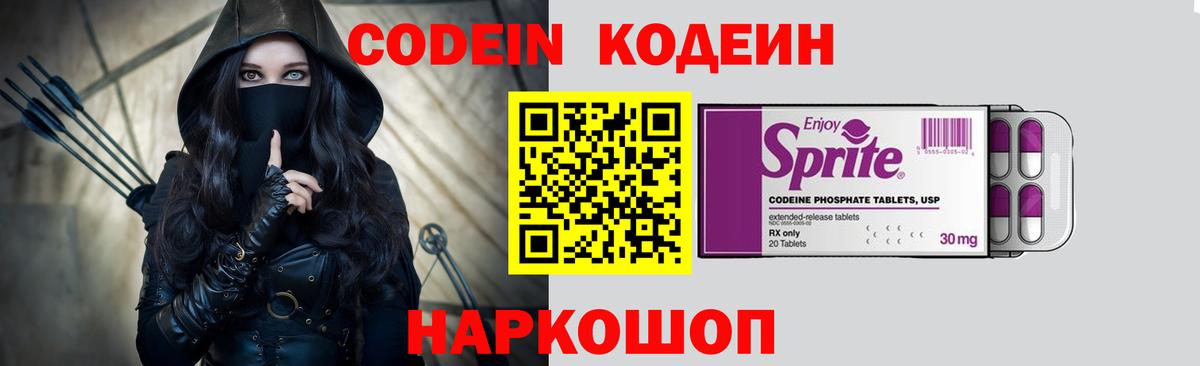 Кодеиновый сироп Lean напиток Lean (лин) Ейск