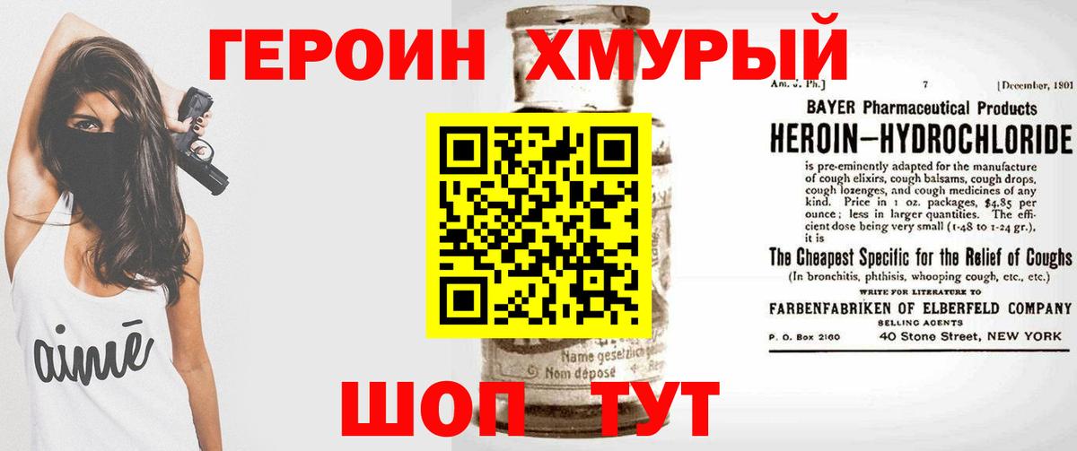 Ейск  ГЕРОИН Heroin  Героин  Вход с VPN 