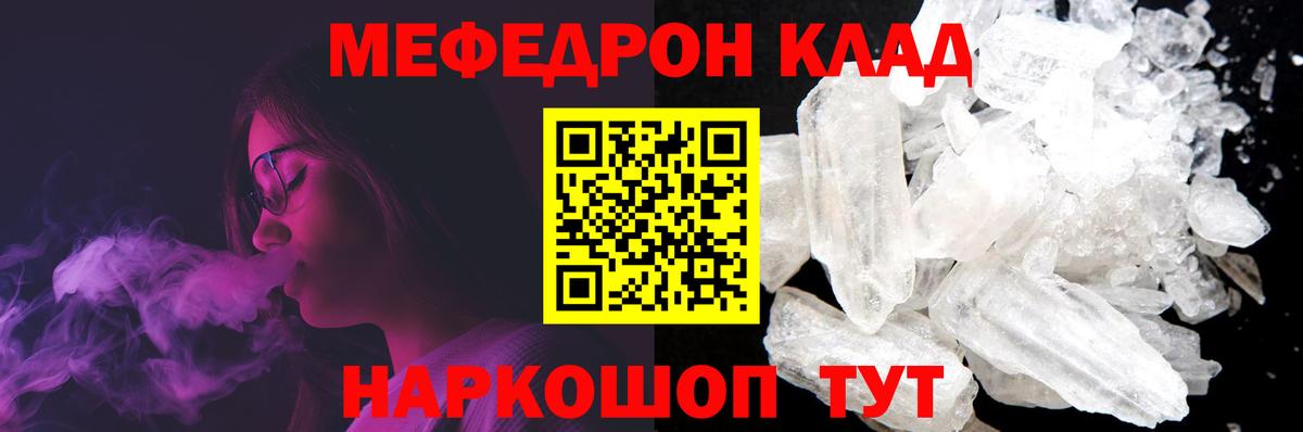 Мефедрон Ейск
