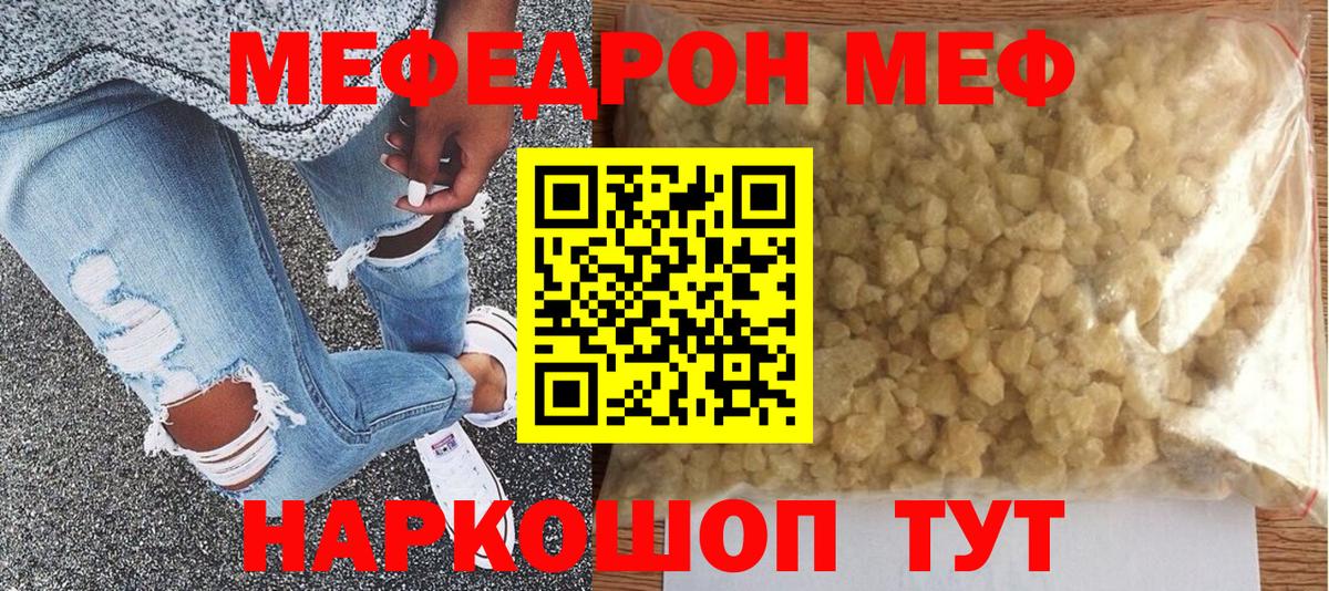 Меф мяу мяу  МЯУ-МЯУ  Меф  Ейск  Вход с VPN  МЯУ-МЯУ мука 