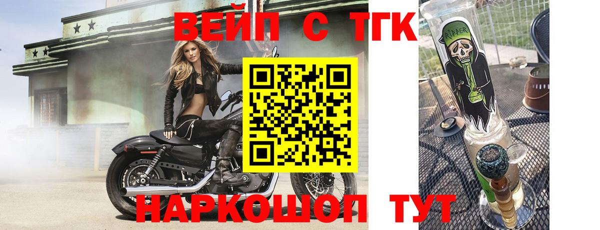 закладка  Вход с VPN  Ейск  Дистиллят ТГК вейп с тгк 